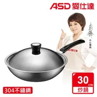 在飛比找momo購物網優惠-【ASD 愛仕達】品味生活多層鋼炒鍋30cm