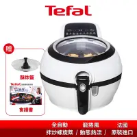 在飛比找蝦皮購物優惠-（二手）Tefal 特福法國原裝 胖福鍋氣炸鍋FZ76007