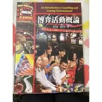 在飛比找蝦皮購物優惠-博弈活動概論 An Introduction to Gamb