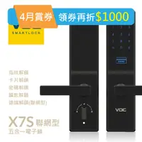 在飛比找PChome24h購物優惠-【瑞典VOC】VOC-X7S 指紋/卡片/密碼/鑰匙/WI-