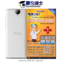 在飛比找Yahoo!奇摩拍賣優惠---庫米--藍光博士 HTC ONE E9+ dual si