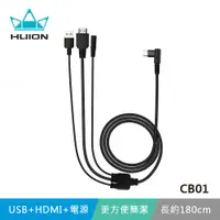 在飛比找蝦皮商城優惠-【HUION繪王】CB01 三合一數據線 - 適用於 KAM