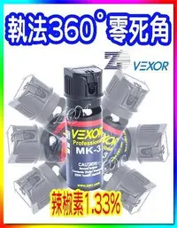 在飛比找Yahoo!奇摩拍賣優惠-~美國 Vexor 威獅 執法360度小瓶裝(水柱) 防狼噴