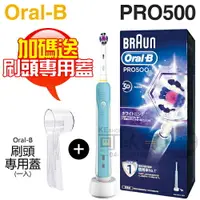 在飛比找樂天市場購物網優惠-【加碼送刷頭專用蓋】Oral-B 歐樂B ( PRO500 