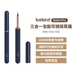 BEBIRD 三合一全能可視採耳棒  NOTE3 PRO 台灣版 夾取式 採耳神器 智能採耳 可視化 掏耳棒 採耳棒 ★