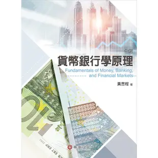 貨幣銀行學原理(7版)(黃昱程) 墊腳石購物網