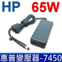 在飛比找Yahoo奇摩購物中心優惠-HP 65W 變壓器 7.4*5.0mm 圓孔帶針 Elit