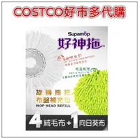 在飛比找iOPEN Mall優惠-好神拖 旋轉拖把布盤補充包 5入 #120233 COSTC