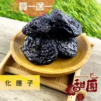 在飛比找PChome24h購物優惠-化應子(無籽) 200g(買一送一共2包) 小蕃茄的最佳拍檔