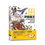 漫畫科普冷知識王 1-4套書 (4冊合售)/鋤見/ 編 ESLITE誠品