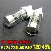 J-NEXT T20 45W FSLEDT202 LED Bulb for Back Lamp