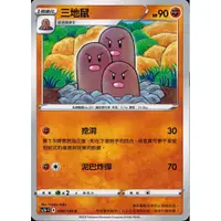 在飛比找蝦皮購物優惠-三地鼠 SC2B 048 寶可夢 PTCG