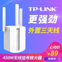 在飛比找露天拍賣優惠-【星月】TP-LINK WiFi信號放大器無線擴展增強450