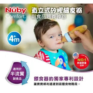 快樂寶貝 Nuby Nuby 直立式矽膠餵食器