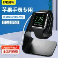 在飛比找樂天市場購物網優惠-適用蘋果手表s7充電支架底座AppleWatch S/2/3