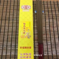 在飛比找蝦皮購物優惠-[祈福香堂]極品水沉香尺三  環保微煙 拜拜 敬神禮佛 水沉