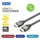 Kamera HDMI 2.1 8K@60Hz 公對公高速影音傳輸線 (2M) 超越4K等級 顛覆您對影像的標準