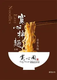 在飛比找誠品線上優惠-【寬心園】寬心拌麵-清香烏醋6袋(24入)(全素)