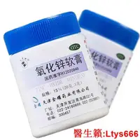 在飛比找蝦皮購物優惠-臺灣熱銷~雙燕牌 氧化鋅軟膏 15%*20g*1瓶 皮炎 濕