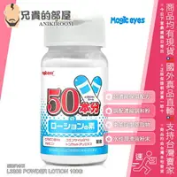 在飛比找樂天市場購物網優惠-日本 Magic Eyes 超濃縮保濕活力配方 玻尿酸潤滑液