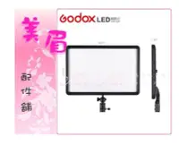 在飛比找Yahoo!奇摩拍賣優惠-美眉配件 Godox LEDP260C 10吋 平版型 遙控