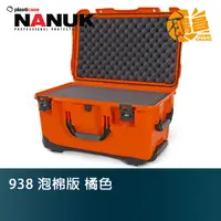 在飛比找蝦皮商城優惠-NANUK 北極熊 938 海綿版 橘色 特級保護箱 加拿大