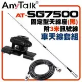 在飛比找遠傳friDay購物精選優惠-AnyTalk AT-SG7500 外接 超長型雙頻天線 固