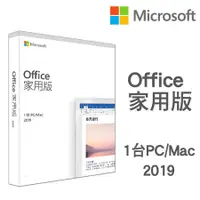 在飛比找蝦皮購物優惠-Microsoft Office 2019 中文 家用版 序