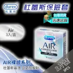 💯現貨💯 杜蕾斯 DUREX   輕薄幻隱裝保險套 (3片裝) 保險套 避孕套 衛生套 套子 套套 CONDOM