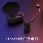 2條裝 小米/紅米REDMI AIRDOTS充電線 青春版充電器 藍牙耳機快閃充數據線 運動耳機充電器線