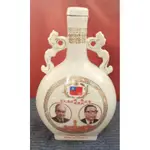 特極陳年紹興酒廠民國六十七年恭祝總統/副總統就職紀念酒空瓶