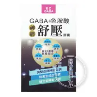 在飛比找樂天市場購物網優惠-EZ GABA 神經舒壓膠囊（90粒/盒）【優．日常】