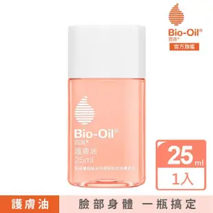 【Bio-Oil 百洛】專業護膚油25ml