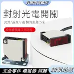 對射式型光電開關方形感應開關反射紅外線5米傳感器E3JK-5DM1/5L