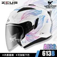 在飛比找樂天市場購物網優惠-ZEUS安全帽 ZS-613B AJ32 白藍 內置墨鏡 可