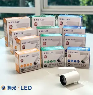 可超取【燈王的店】舞光 LED 20W 邱比特軌道燈 LED-TRCP20 黑框/白框 三種色溫可選