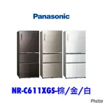PANASONIC國際牌 玻璃三門冰箱 NR-C611XGS-棕/金/白