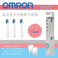 在飛比找Yahoo!奇摩拍賣優惠-(現貨！)日本 歐姆龍 OMRON【SB-070 三效刷頭】