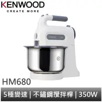 在飛比找蝦皮商城優惠-英國 Kenwood 桌上型攪拌機 HM680