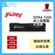 金士頓 (獸獵者系列) FURY DDR4-3200 桌上型 8GB 16GB 32GB