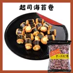 現貨 日本 好市多 起司海苔捲 550G 米果 米菓 海苔捲 起司米果 海苔米果 日本米果 日本餅乾 餅乾 日本零食