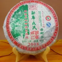 在飛比找露天拍賣優惠-昆明干倉云南普洱茶2008年勐庫戎氏500g母樹茶大葉種茶高