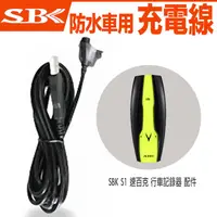 在飛比找蝦皮購物優惠-SBK S1 速百克 防水 車充 充電線｜23番 機車行車紀