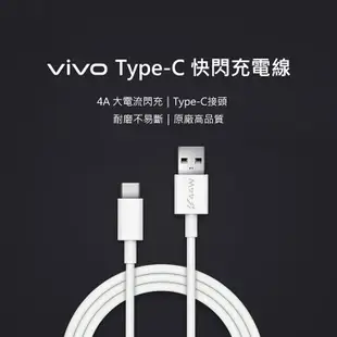 【原廠盒裝 神腦貨】vivo Type-C 4A 快閃充電線 傳輸線 USB-C 快充線 閃充線 充電傳輸線 X50 Pro/X60 Pro/X70 Pro/X50e/Y72/V21