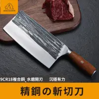 在飛比找momo購物網優惠-【日式刀系列】精煉鍛打刀 剁骨刀 切菜刀 砍骨刀 日本製菜刀
