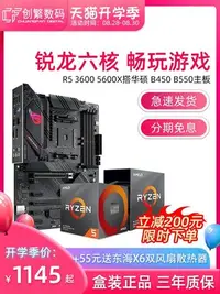 在飛比找Yahoo!奇摩拍賣優惠-促銷打折 AMD銳龍R5 3600 5600X盒搭華碩B45