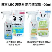 在飛比找樂天市場購物網優惠-日本LEC激落君 家用清潔劑系列