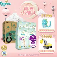 在飛比找大樹健康購物網優惠-【Pampers 幫寶適】一級幫拉拉褲／褲型尿布（M46片X