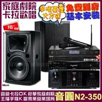 在飛比找momo購物網優惠-【音圓】歡唱劇院超值組合 N2-350+OKAUDIO DB