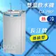 長江牌 傳統型｜CJ-292 雙溫飲水機 冷熱 立地型飲水機 學校 公司 茶水間 公共設施 台灣製造 (6折)